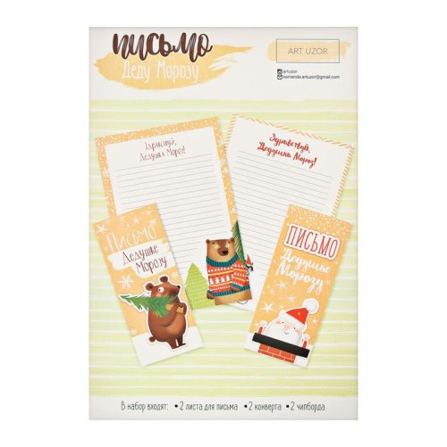 Письмо Деду Морозу «Заветное желание» набор 3шт 3555451С