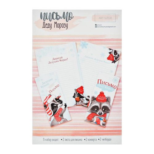 Письмо Деду Морозу «Загадай желание» набор 3шт 3555449С