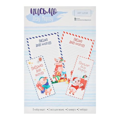 Письмо Деду Морозу «Любимые подарки»  набор 20шт 3555450С
