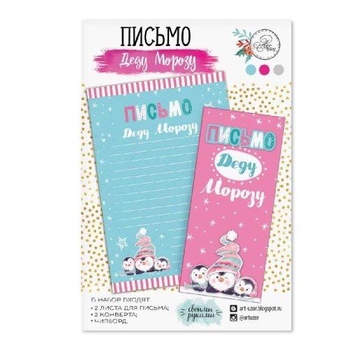 Письмо Деду Морозу «Северный полюс» набор 20шт 2428483С