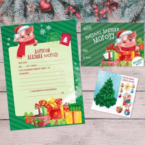 Письмо Деду Морозу с аппликацией "Укрась ёлочку" набор 20шт 3570446С