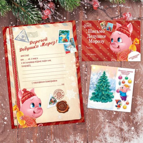 Письмо Деду Морозу с аппликацией "Украшаем ёлочку" набор 20шт 3570447С