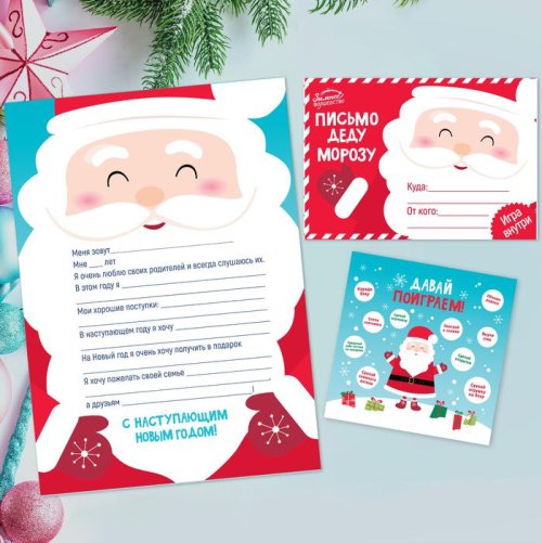 Письмо Деду Морозу с игрой "Давай поиграем" набор 20шт 3570445С