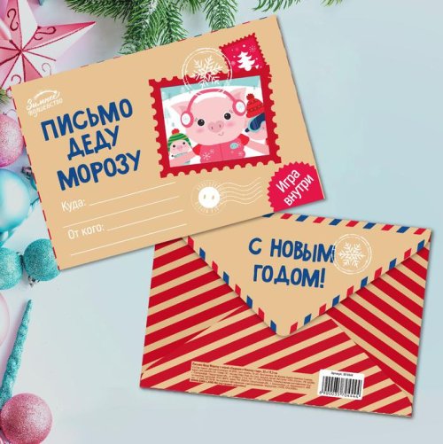 Письмо Деду Морозу с игрой "Задания к Новому Году" набор 20шт 3570444С