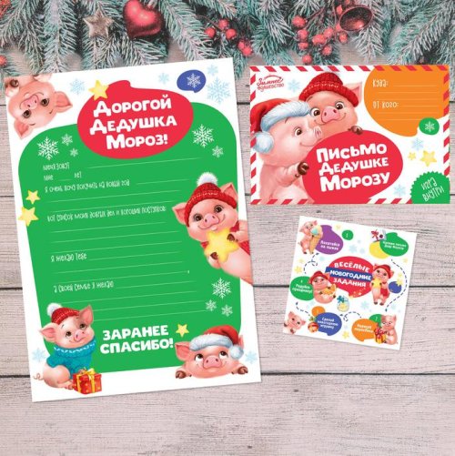 Письмо Деду Морозу с игрой "Новогодние задания" набор 20шт 3570443С