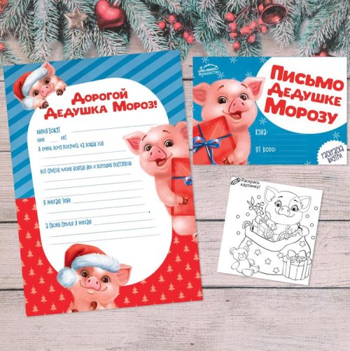 Письмо Деду Морозу с раскраской "Мешок"  набор 20шт 3570448С