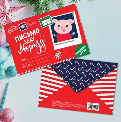 Письмо Деду Морозу с раскраской "Снеговик" набор 20шт 3570449С