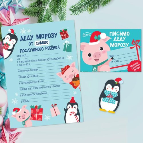 Письмо Деду Морозу с талисманом "Пингвин с подарком" набор 20шт 3570461С