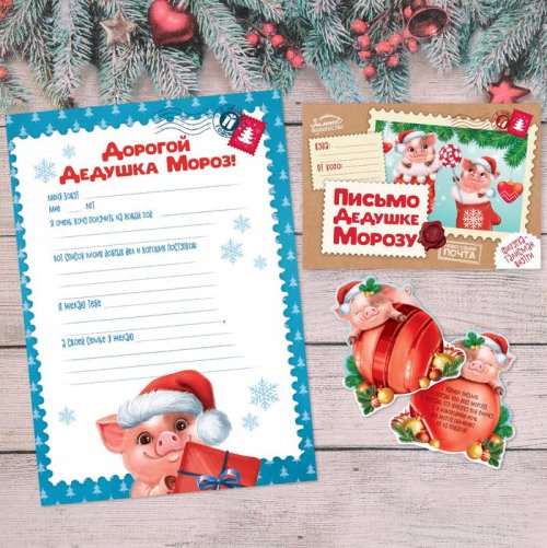 Письмо Деду Морозу с талисманом "Свинка на шаре" набор 20шт 3570463С