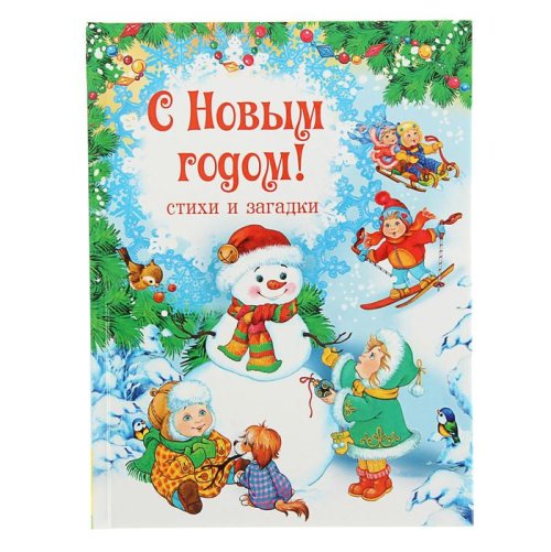 Встречаем Новый год. С Новым годом! набор 2шт 1646432С