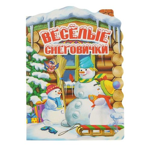 Домик. «Веселые снеговички» набор 2шт 2862075С