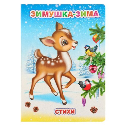 Зимушка-зима   набор 4шт 3950664С