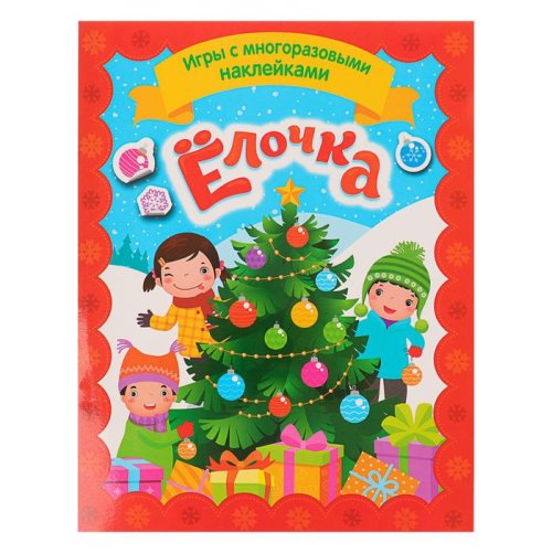 Игры с многоразовыми наклейками «Ёлочка» набор 2шт 3913316С