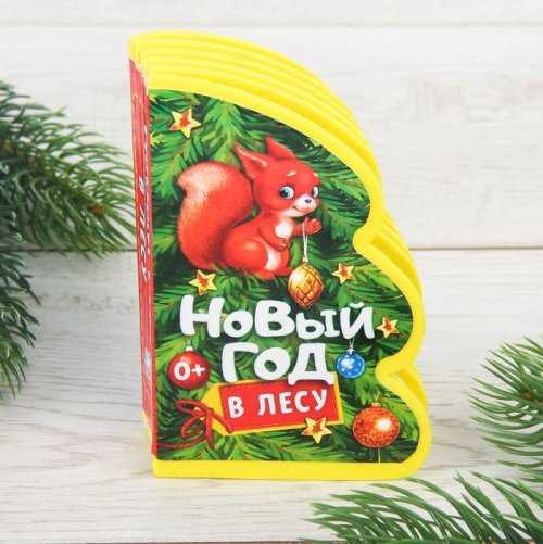 Книга EVA "Новый Год в лесу"11 см х 12 см 12 страниц 2315922 2315922С