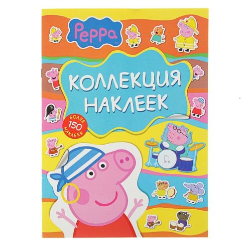 Коллекция наклеек «Свинка Пеппа» набор 2шт 2619375С