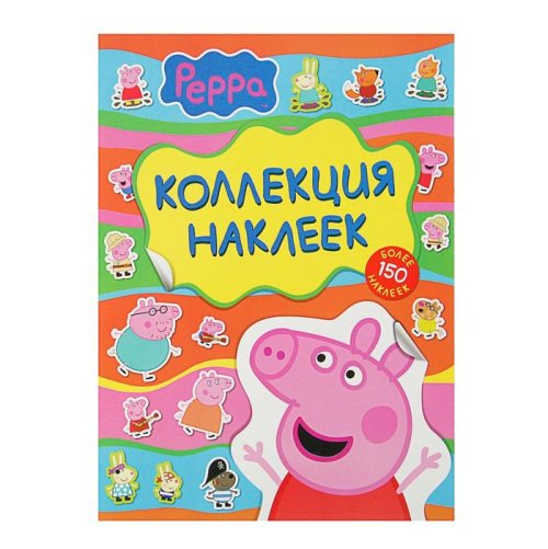 Коллекция наклеек «Свинка Пеппа» набор 3шт 2619376С
