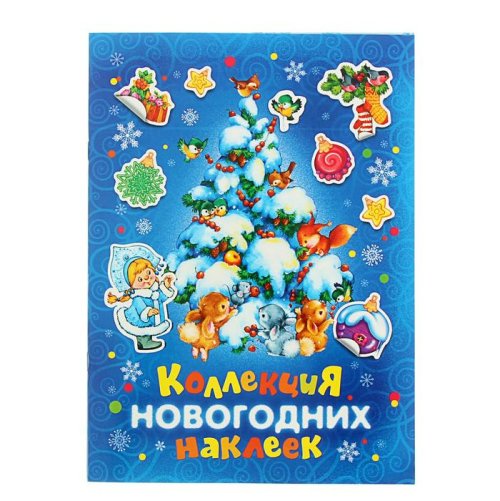 Коллекция новогодних наклеек (синяя) 27848 набор 3шт 1646435С