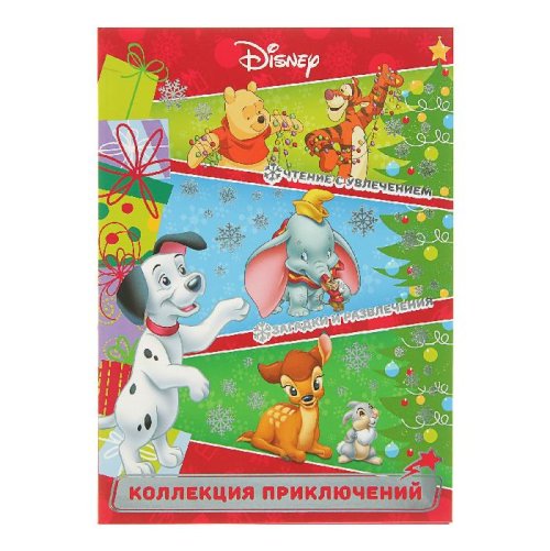 Коллекция приключений «Праздничные истории: Классические персонажи Disney» 2816245С