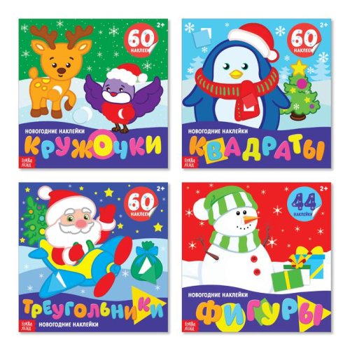 Набор книг с геометрическими наклейками "Наступает Новый год" 4 шт   3951706 3951706С