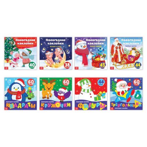 Набор книг с геометрическими наклейками 8 шт   12 стр 3752585 3752585С