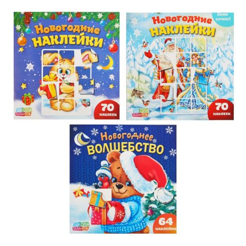 Набор книг с наклейками-пазлами 3 шт  12 стр 3883436 3883436С