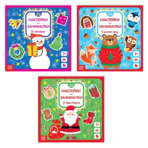 Набор книжек с наклейками-занималками, 3 шт 3929921С