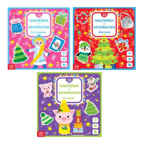 Набор книжек с наклейками-занималками 3 шт  12 стр.  3883440С