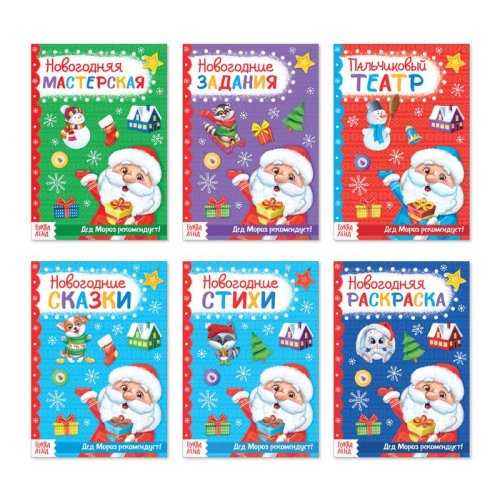 Набор новогодних книг "От Деда Мороза"  20 стр.  3739406С