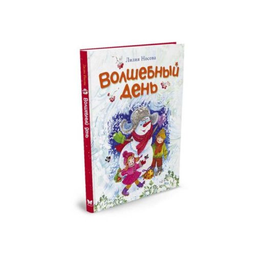 Новый год. Волшебный день (нов.обл.). Носова Л. набор 4 книги 3496495С