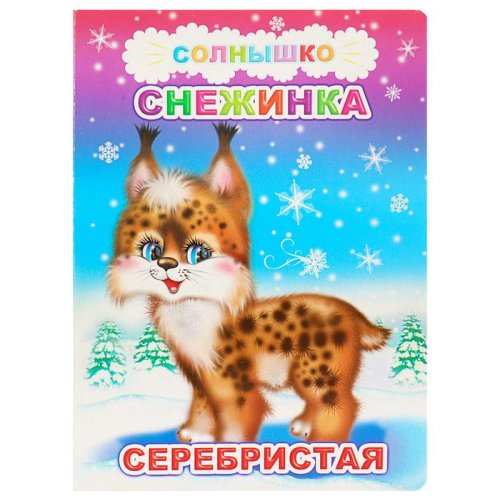 Снежинка серебристая набор 4 книги 3950665С