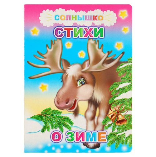 Стихи о зиме набор 4 книги 3950666С