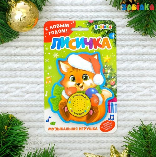 Фигурки ЕVA с музыкальным чипом «Лисёнок» набор 2шт 3548729С