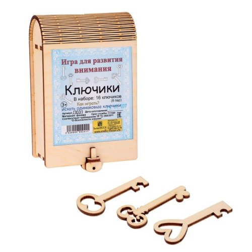 Игра для развития внимания "Ключики" 2172933