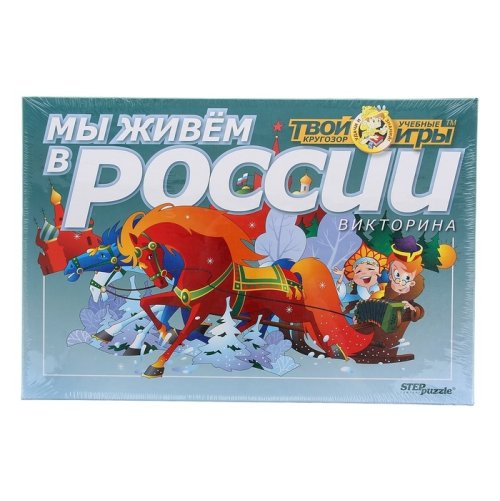 Настольная игра  "Твой кругозор: Мы живём в России" 1069883