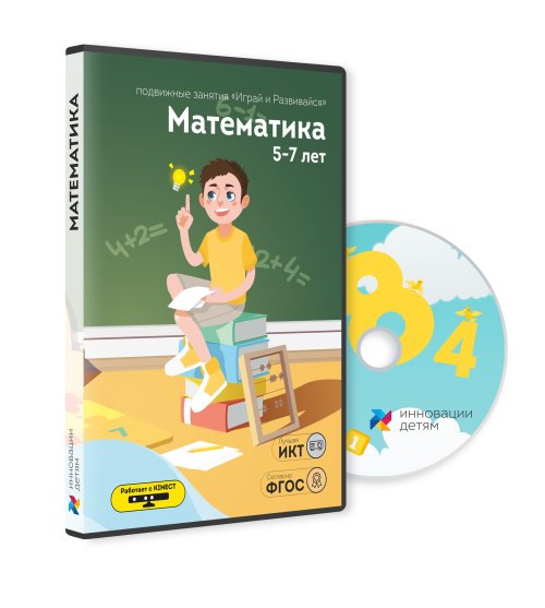 Дополнительные занятия "Математика" для Комплекса: «Играй и развивайся» 37294