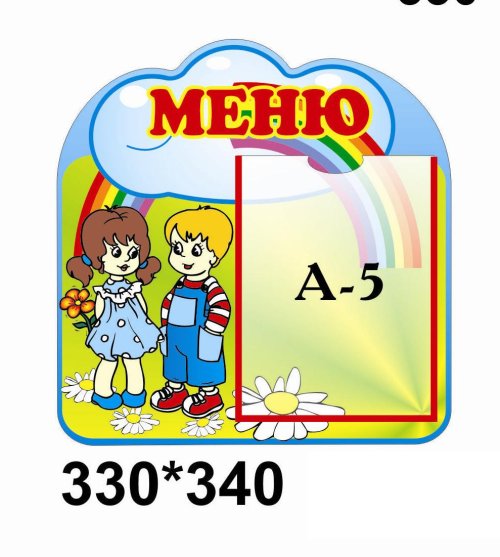 Меню  Н2542р