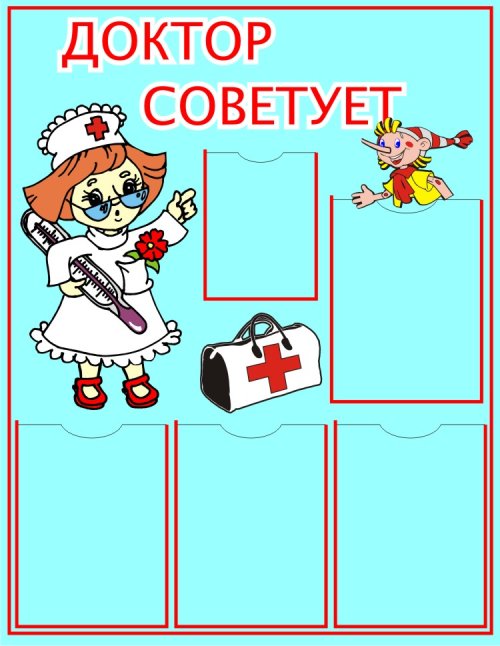 Стенд Доктор советует 00051Р